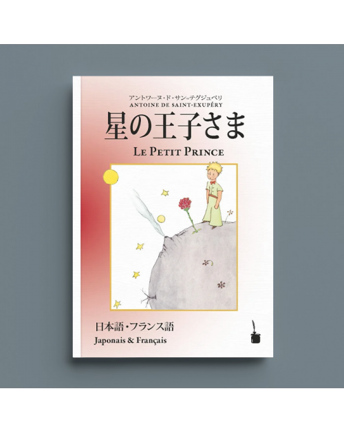 Le Petit Prince et moi, Livre Personnalisé